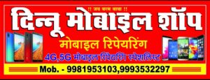 DINNU MOBILE SHOP & MP ONLINE