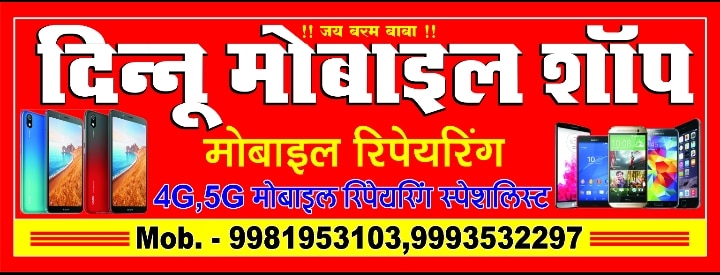 DINNU MOBILE SHOP & MP ONLINE